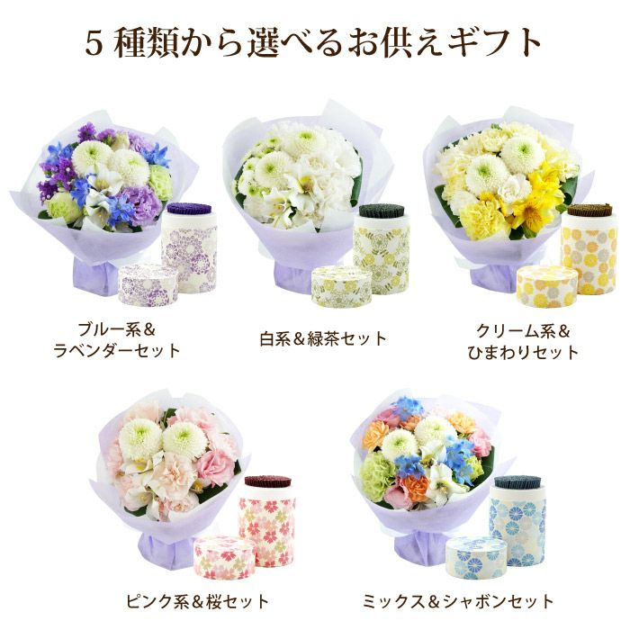 花満開　セット そのまま飾れるお供え花束とお線香セット』 生花 | 横浜花まりか