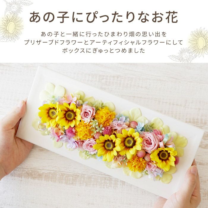 ペットちゃんの虹の橋ひまわりボックス・プレミアム お供え プリザーブドフラワー 造花