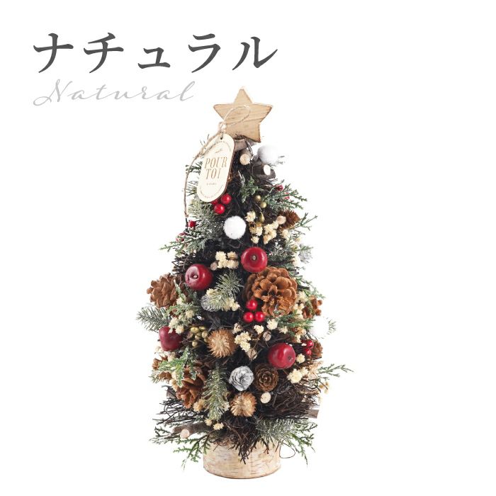 光る 北欧マイクロクリスマスツリー・Lサイズ 