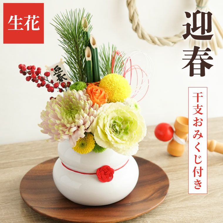 まるっと鏡餅アレンジ・生花