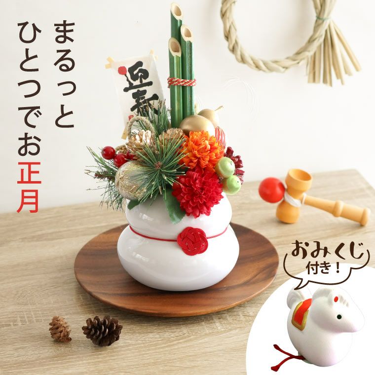 まるっと鏡餅アレンジ・生花