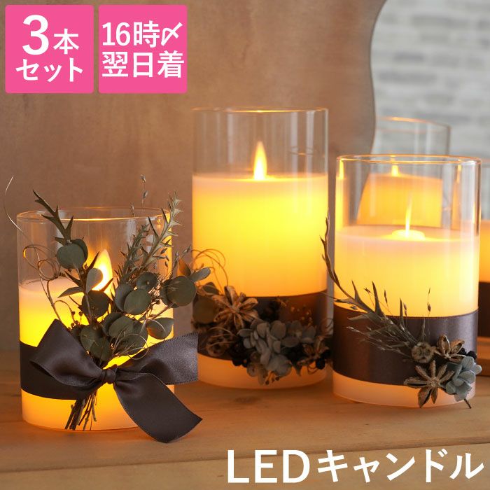 LEDキャンドル 花のアレンジ』 ドライフラワー | 横浜花まりか