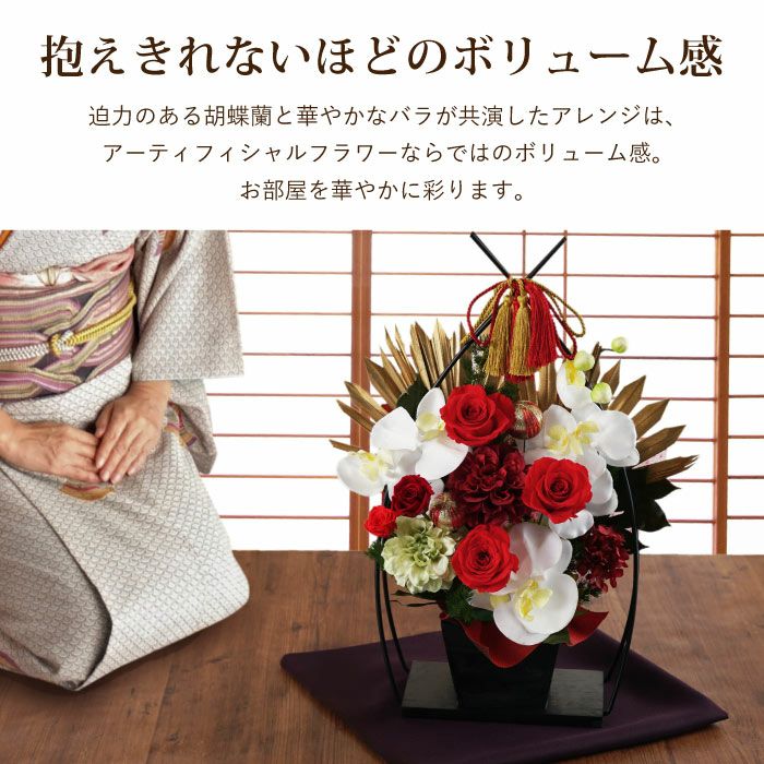 和風花かご　慶  プリザーブドフラワー
