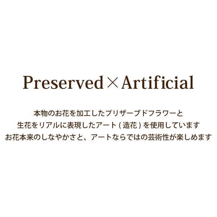 和風花かご　慶  プリザーブドフラワー