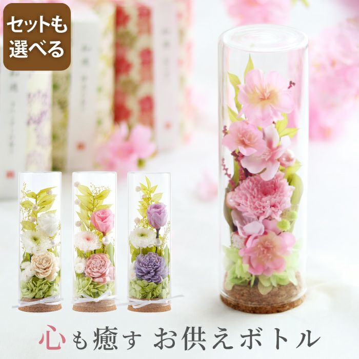 お供えフラワーボトルとお線香セット プリザーブドフラワー