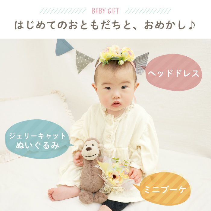 ジェリーキャットぬいぐるみとミニブーケ＆ヘッドドレス