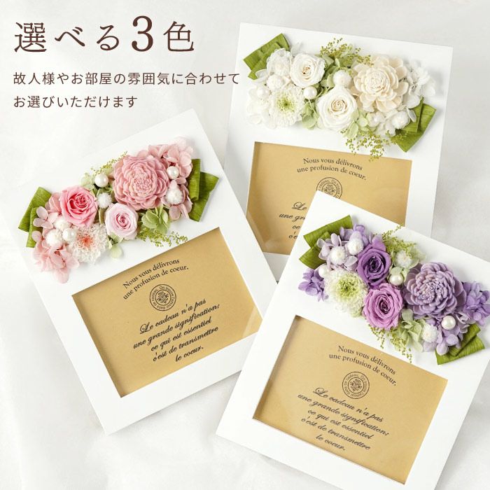 お供え写真立て お供え プリザーブドフラワー