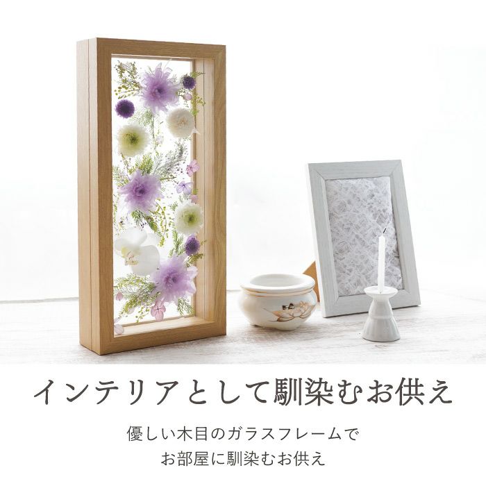 お供えガラスフレーム』プリザーブドフラワー | 横浜花まりか フラワー お供えガラスフレーム』プリザーブドフラワー | 横浜花まりか フラワー
