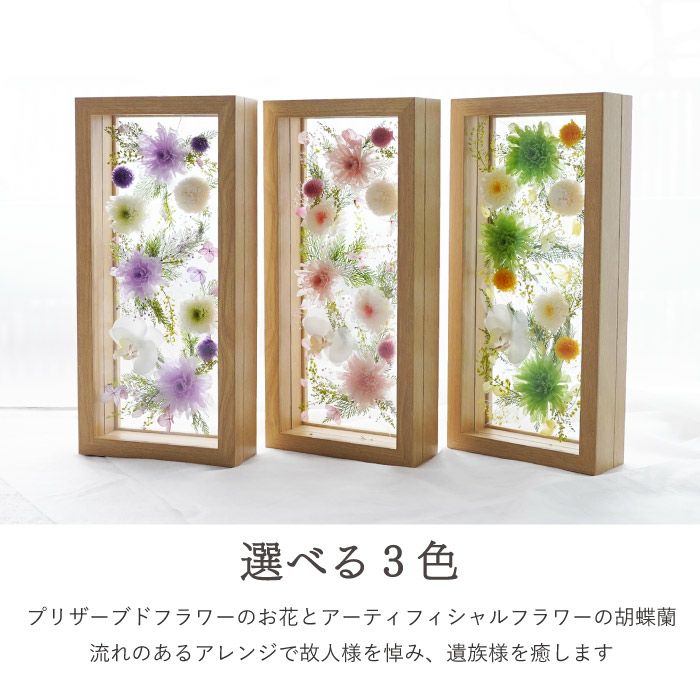 お供えガラスフレーム プリザーブドフラワー