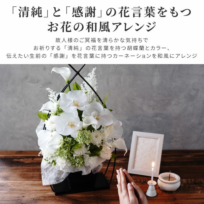 お供え花かご 胡蝶蘭』プリザーブドフラワー | 横浜花まりか フラワー 