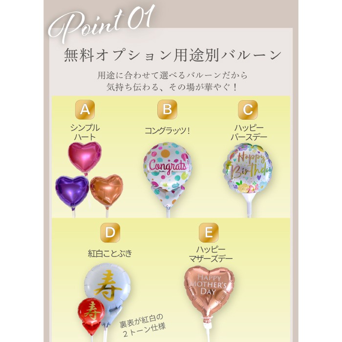 ハッピーバルーンアレンジ 母の日 生花