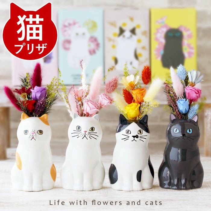 ちょこんと座る猫 プリザーブドフラワー