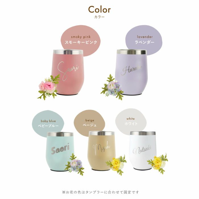名入れOK 8PPY（ハッピー）タンブラー 真空断熱 350ml