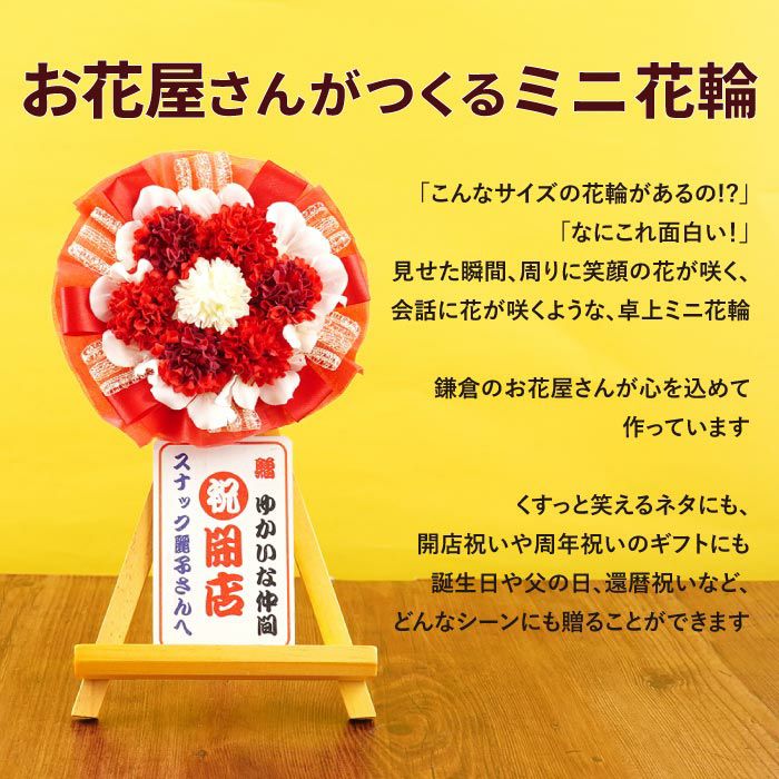 名入れ 卓上ミニ花輪 アーティフィシャルフラワー