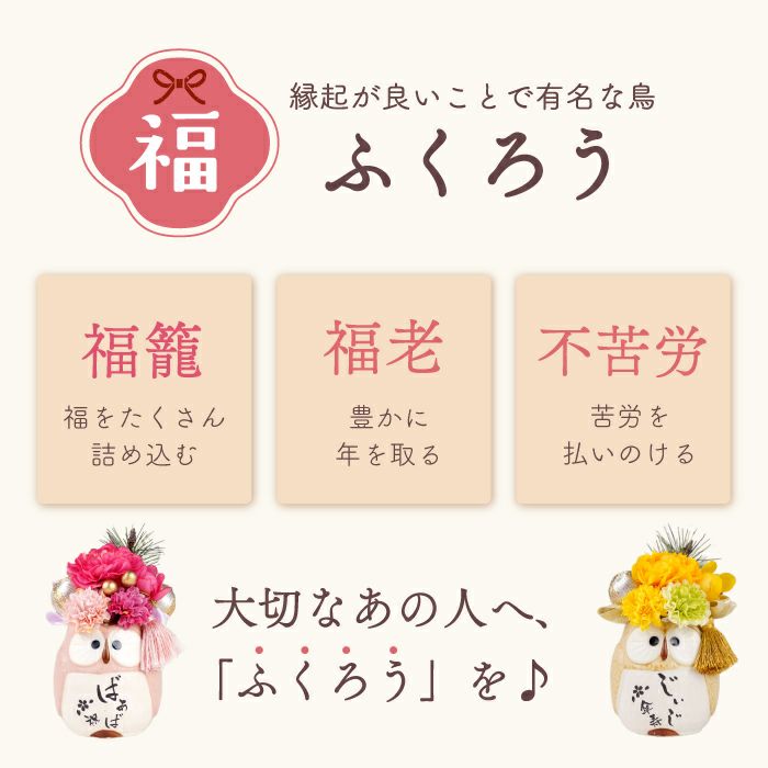名入れ　ぽってりふくろうプリザ
