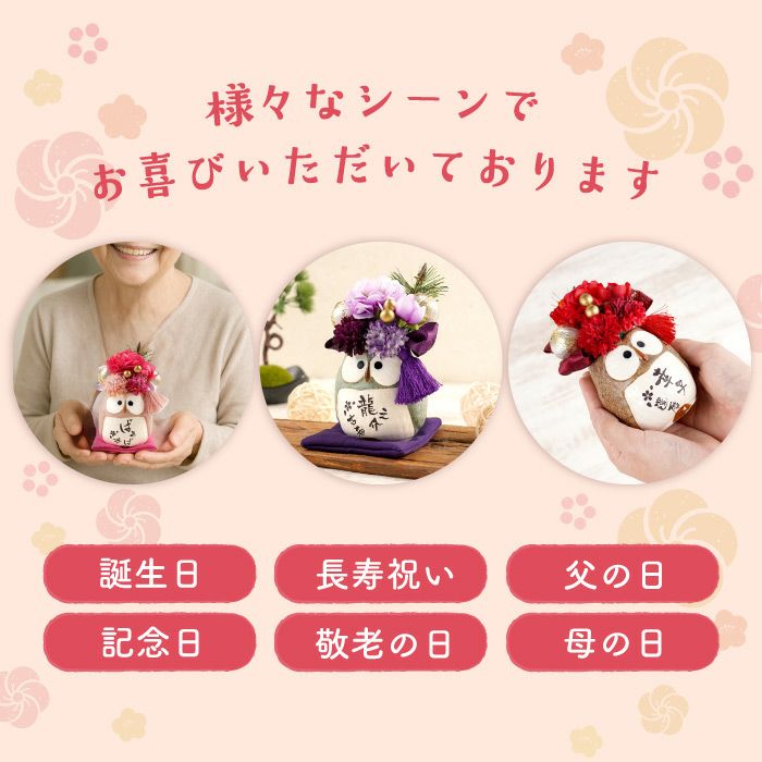 名入れ　ぽってりふくろうプリザ