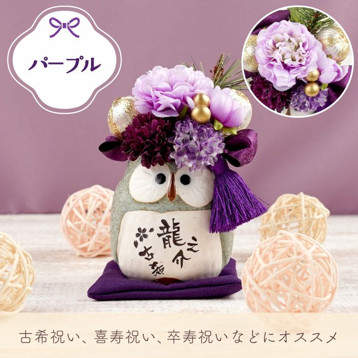 名入れ　ぽってりふくろうプリザ