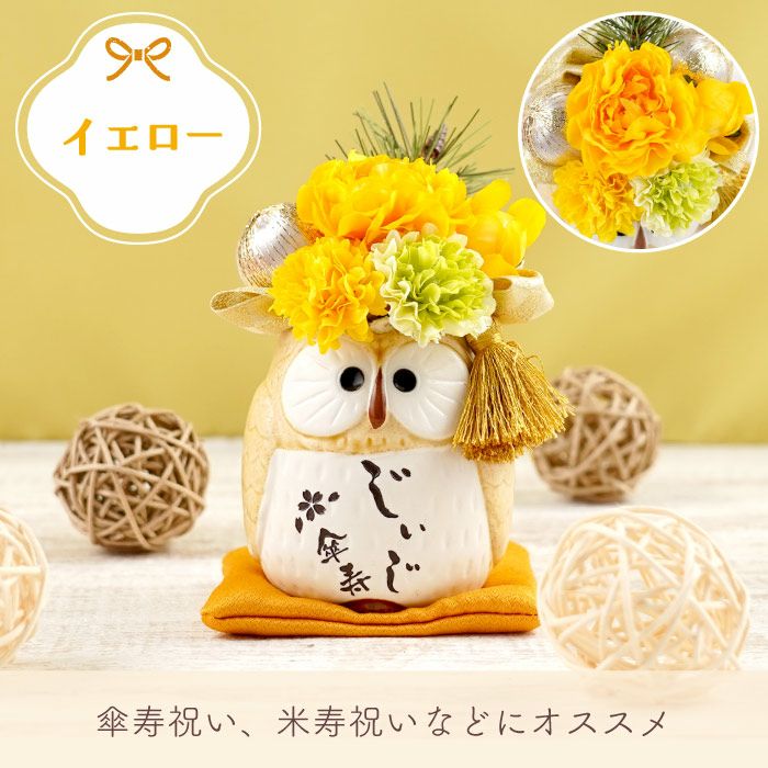 名入れ　ぽってりふくろうプリザ