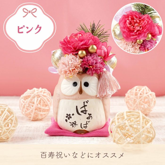 名入れ　ぽってりふくろうプリザ