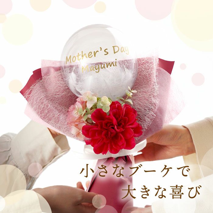 名入れ ミニブーケバルーン