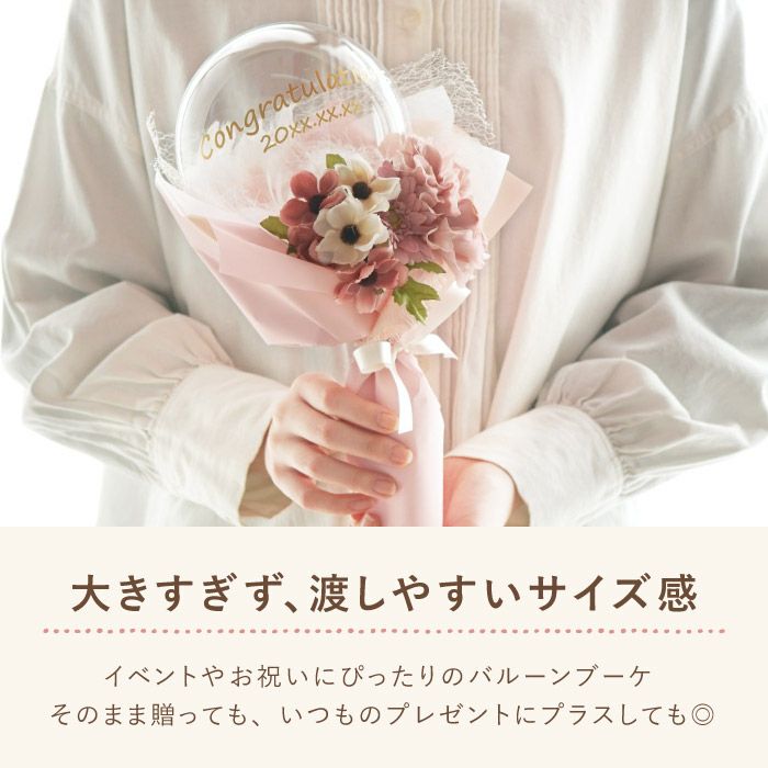 名入れ ミニブーケバルーン