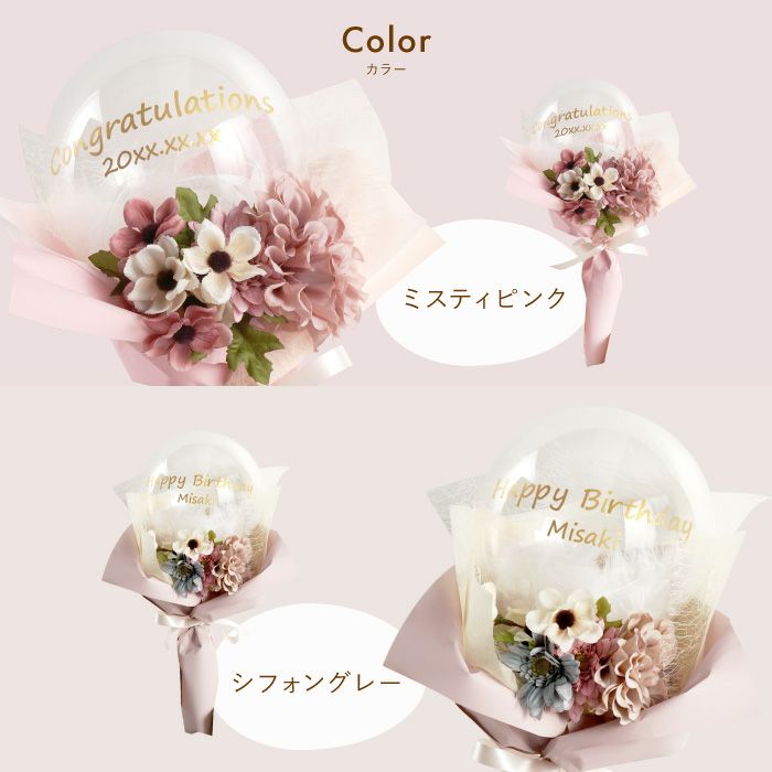 名入れ ミニブーケバルーン