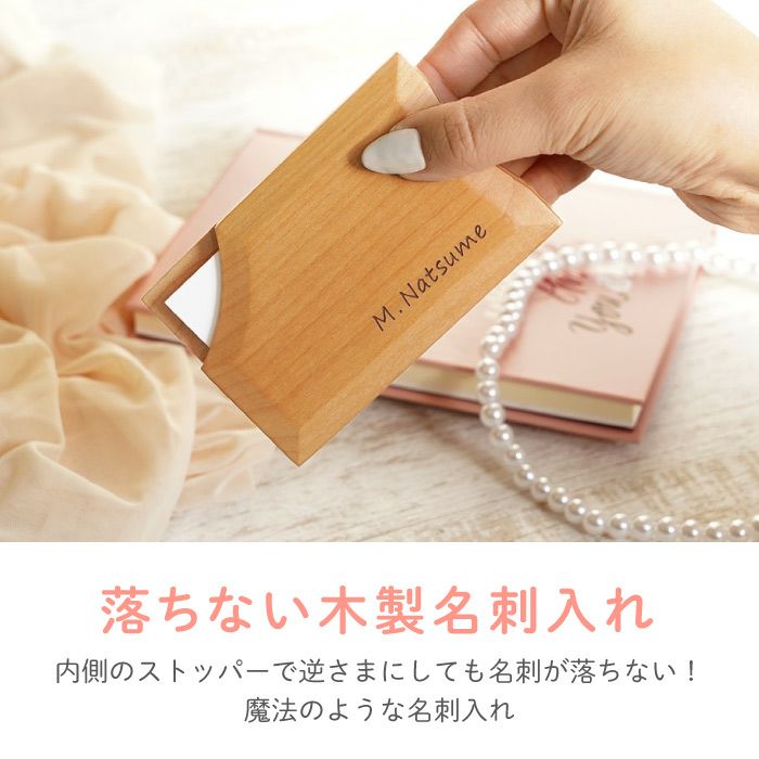 名入れ木製ハーバリウムペン＆落ちない名刺入れ（ナチュラル）セット