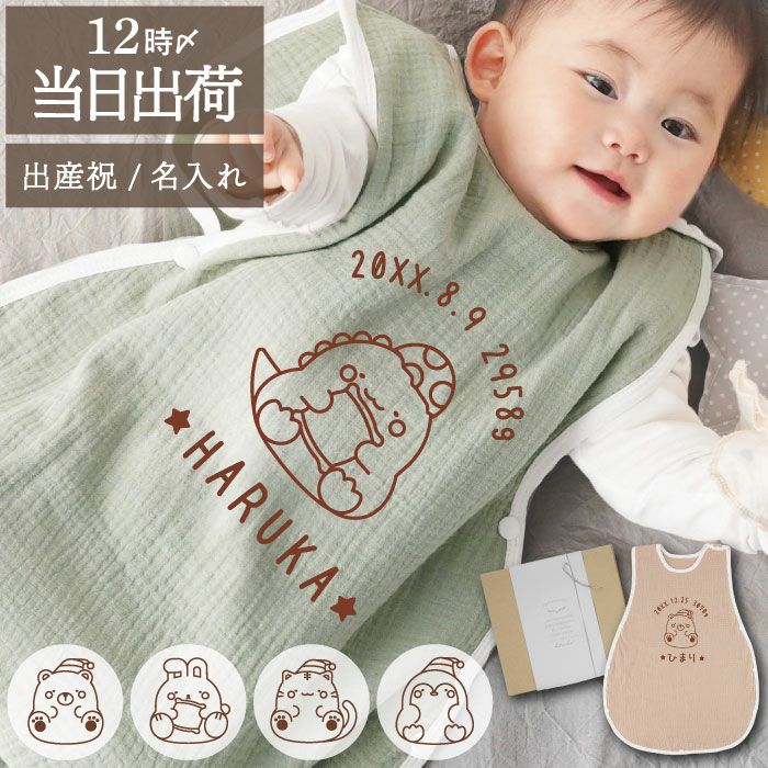 名入れ ねむねむアニマルスリーパー ベビーウェア