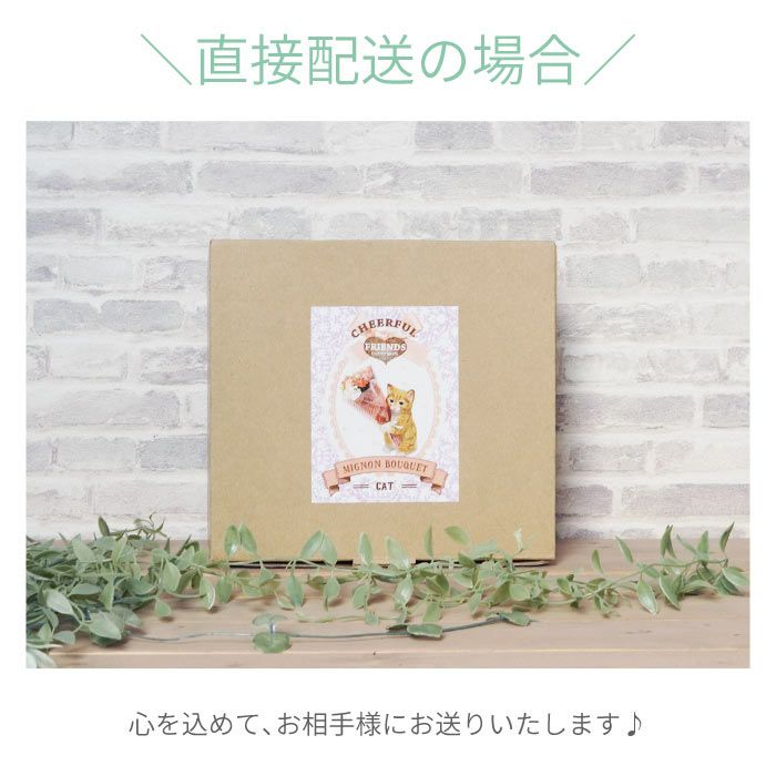 名入れ ねこのマスコット＆CT触媒ブーケセット アーティフィシャルフラワー