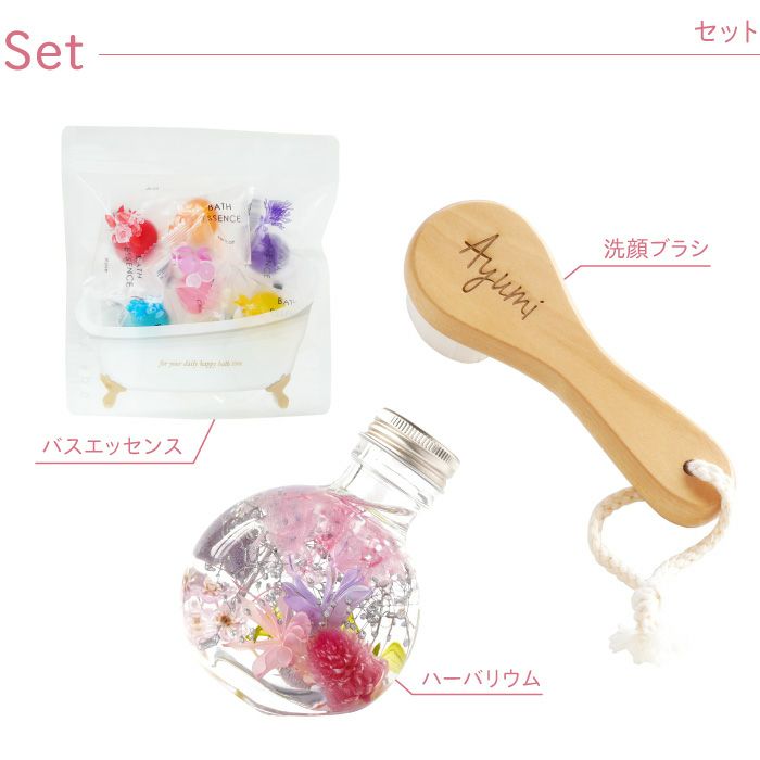 名入れココロオドル癒しセット 雑貨 ハーバリウム