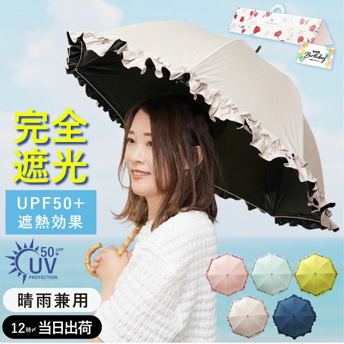 花ブレラ UVカット 晴雨兼用傘