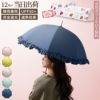 花ブレラ UVカット 晴雨兼用傘