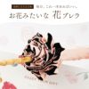 花ブレラ UVカット 晴雨兼用傘