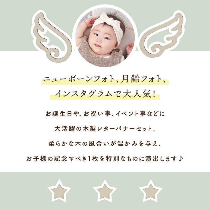木製レターバナー ベビーグッズ