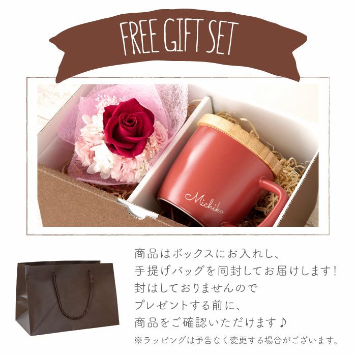 名入れOK！蓋付きマグカップ＆プリザブーケセット 雑貨 プリザーブドフラワー