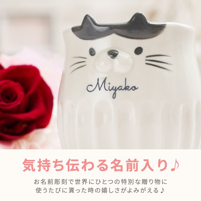 名入れ しのぎのねこマグ＆プリザブーケセット 雑貨 プリザーブドフラワー