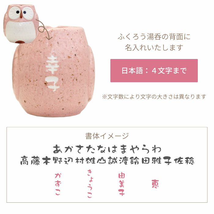 桜ハーバリウム&名入れふくろう湯呑セット 雑貨