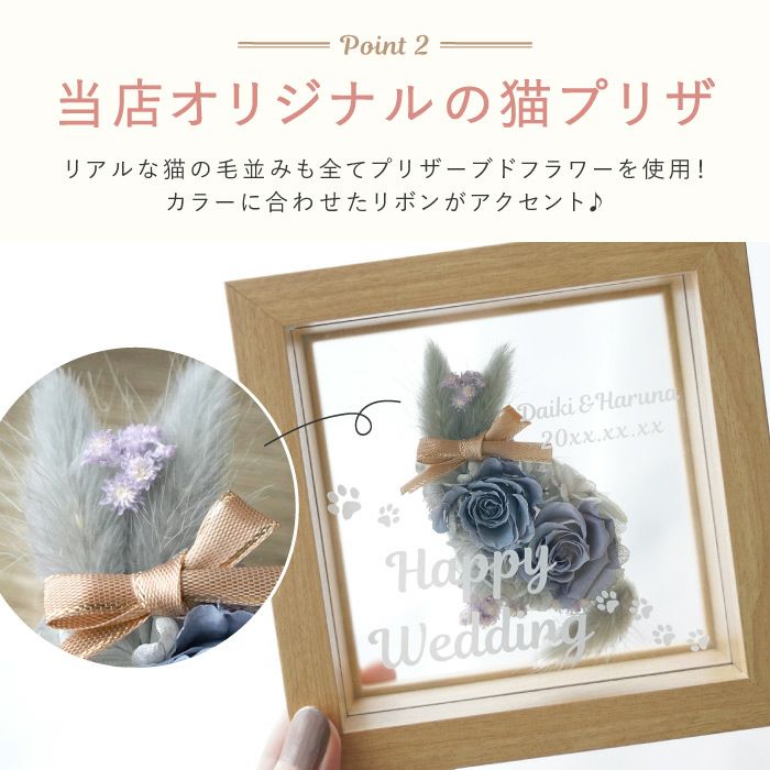 名入れ フレーム入り猫フラワー プリザーブドフラワー