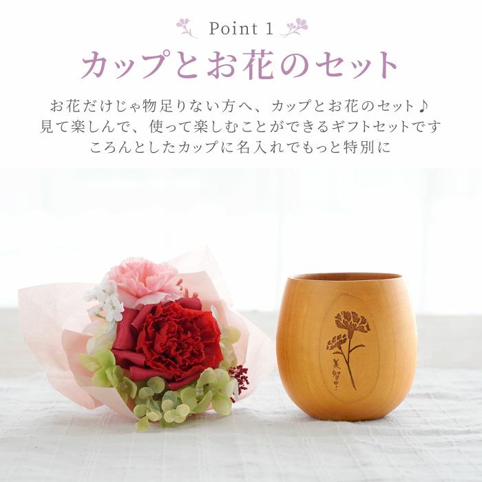 名入れ エッグカップ＆カーネーションプリザブーケセット 雑貨 プリザーブドフラワー