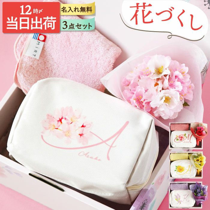 名入れOK！イニシャルポーチ花づくしギフトセット 雑貨 アーティフィシャルフラワー