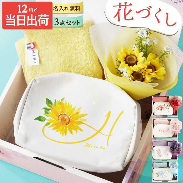 名入れOK！イニシャルポーチ花づくしギフトセット 雑貨 アーティフィシャルフラワー