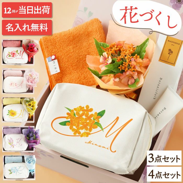 名入れOK！イニシャルポーチ花づくしギフトセット 雑貨 アーティフィシャルフラワー