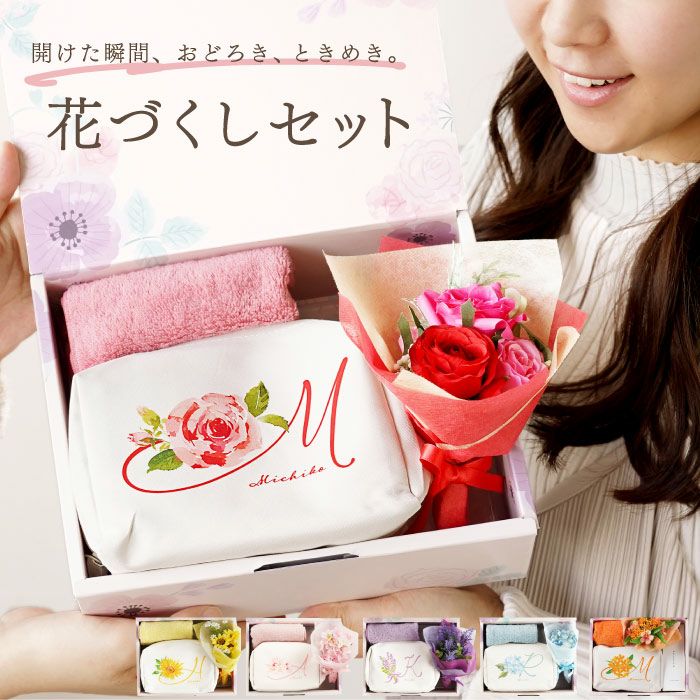 名入れOK！イニシャルポーチ花づくしギフトセット 雑貨 アーティフィシャルフラワー