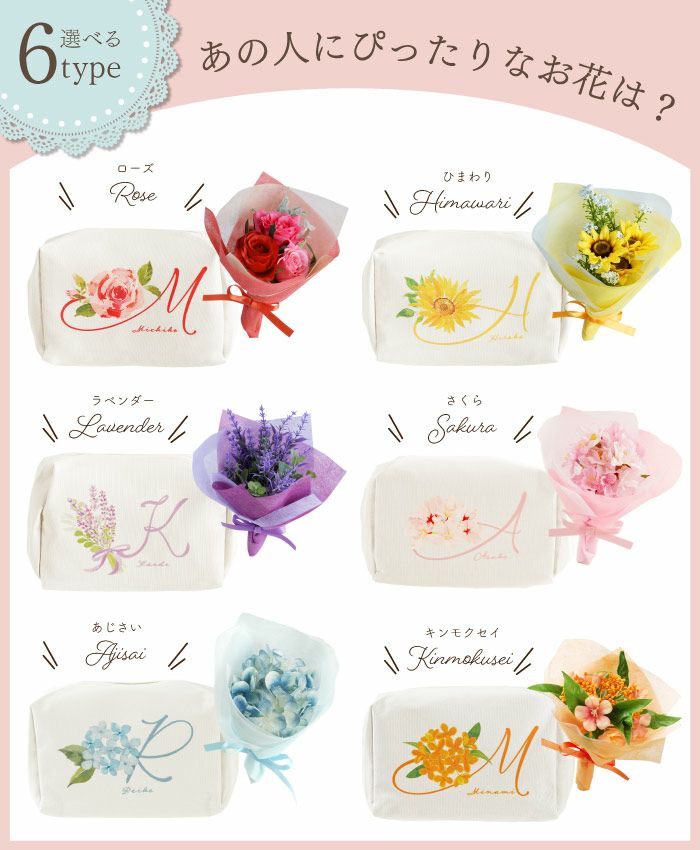 名入れOK！イニシャルポーチ花づくしギフトセット 雑貨 アーティフィシャルフラワー