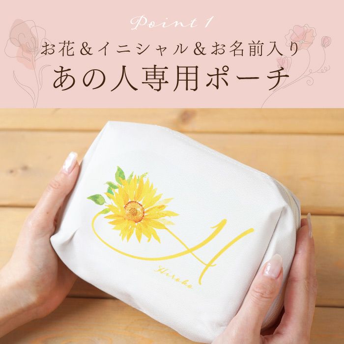 名入れOK！イニシャルポーチ花づくしギフトセット 雑貨 アーティフィシャルフラワー