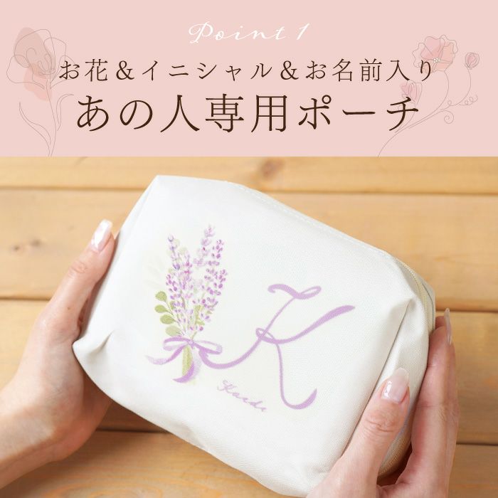 名入れOK！イニシャルポーチ花づくしギフトセット 雑貨 アーティフィシャルフラワー