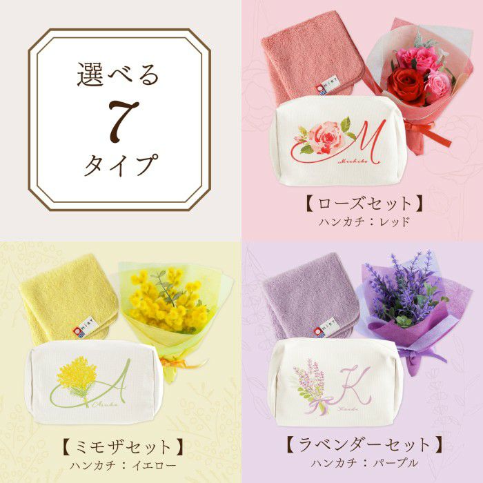 名入れOK！イニシャルポーチ花づくしギフトセット 雑貨 アーティフィシャルフラワー