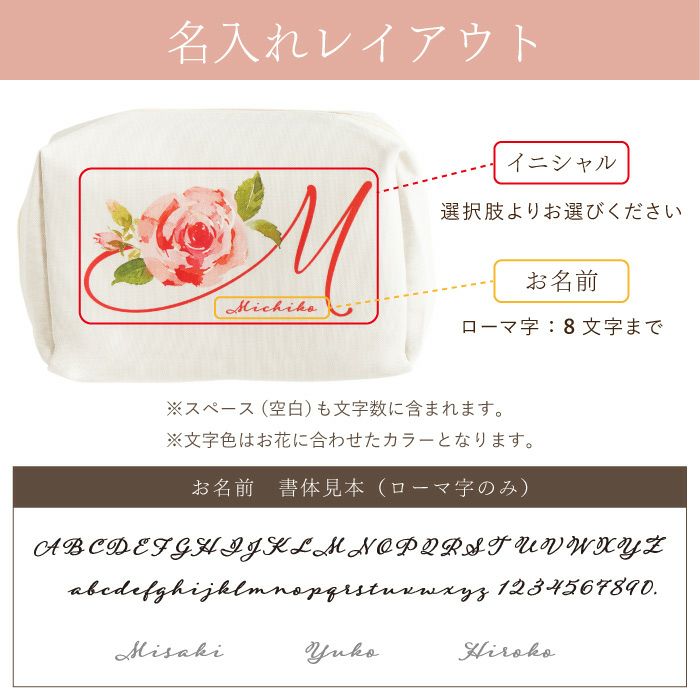 名入れOK！イニシャルポーチ花づくしギフトセット 雑貨 アーティフィシャルフラワー