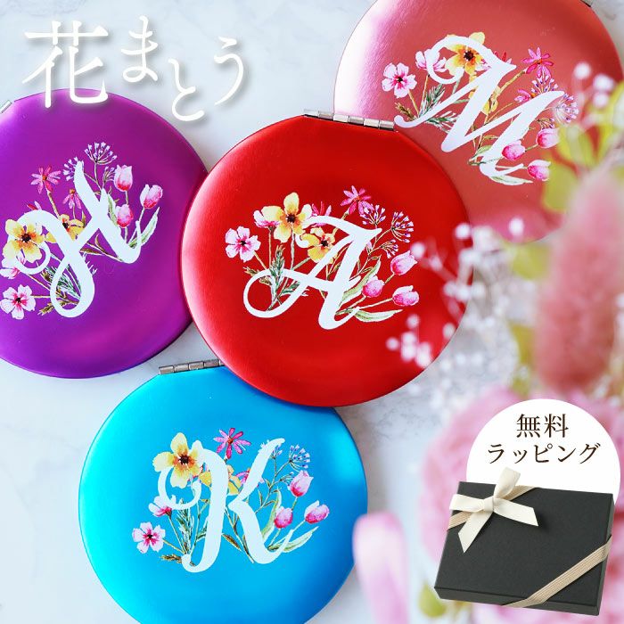 名入れOK！花やかイニシャルミラー 雑貨