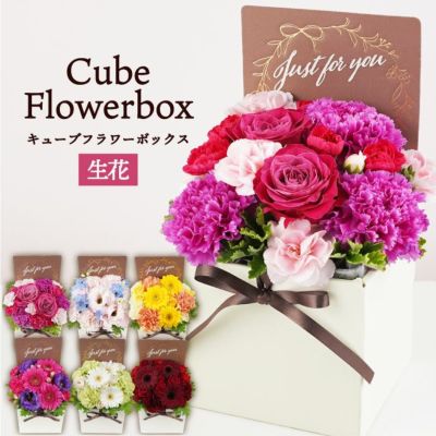 キューブフラワーボックス 生花